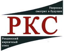 ООО "Ревдинский кирпичный союз"